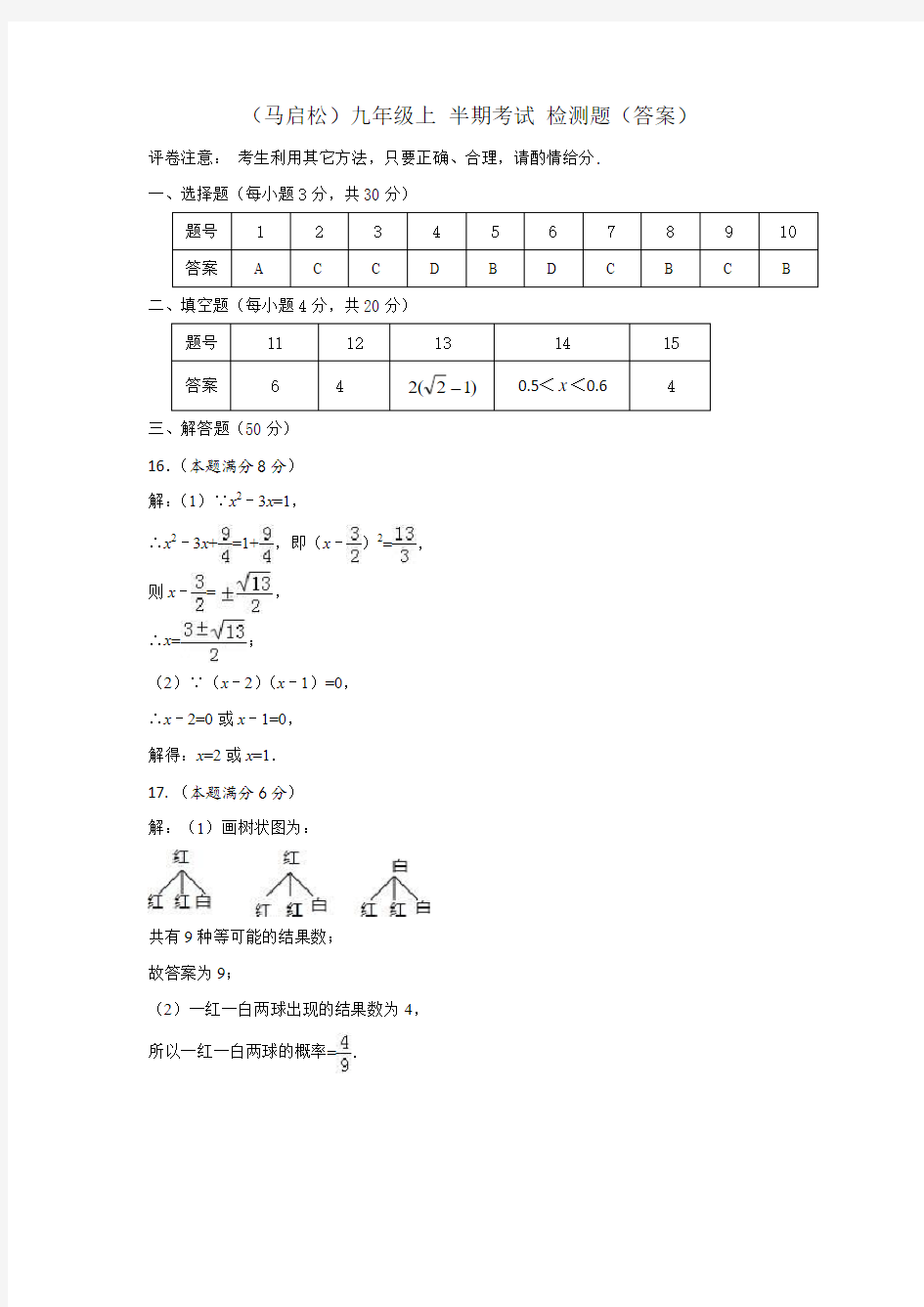 九上 半期   测试卷(答案)