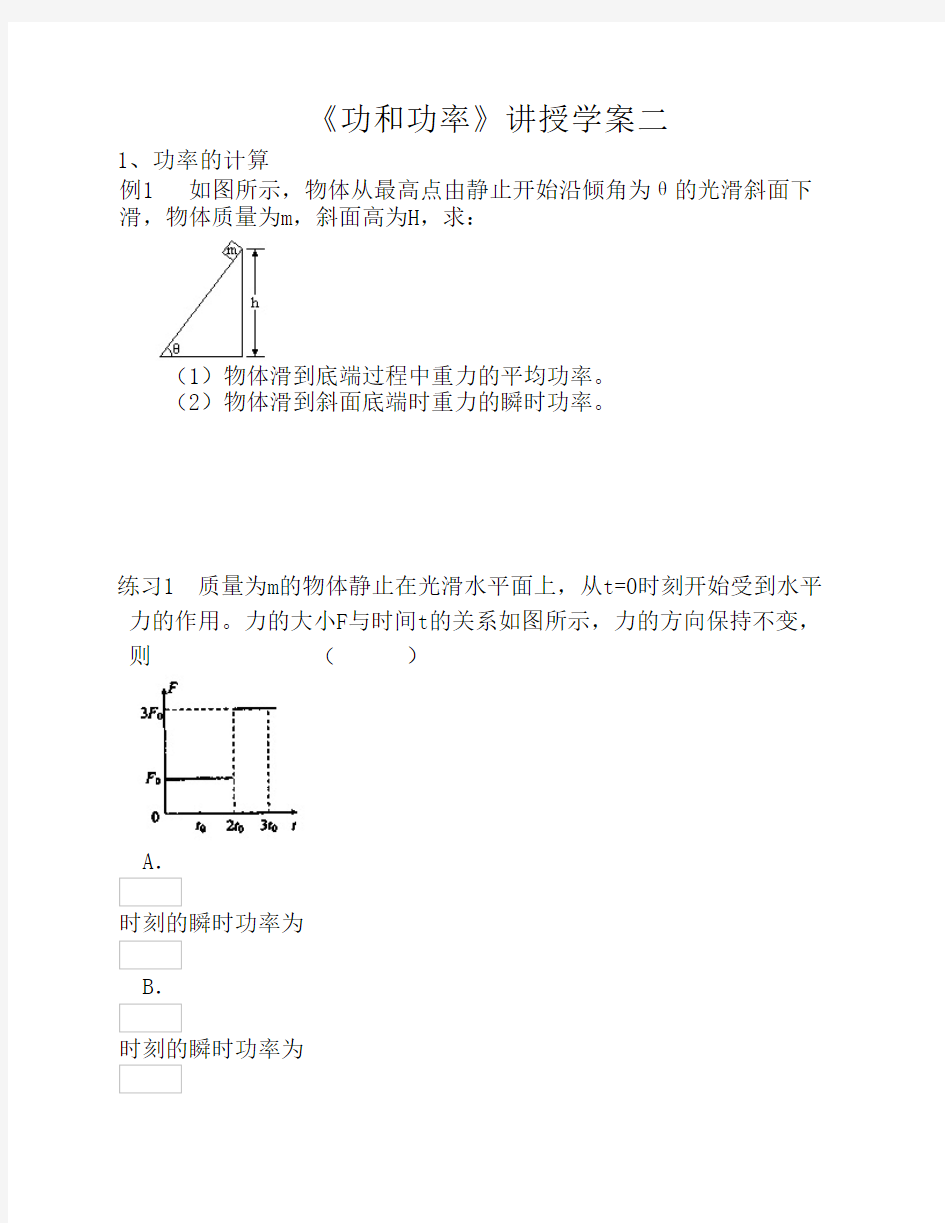 功和功率学案二