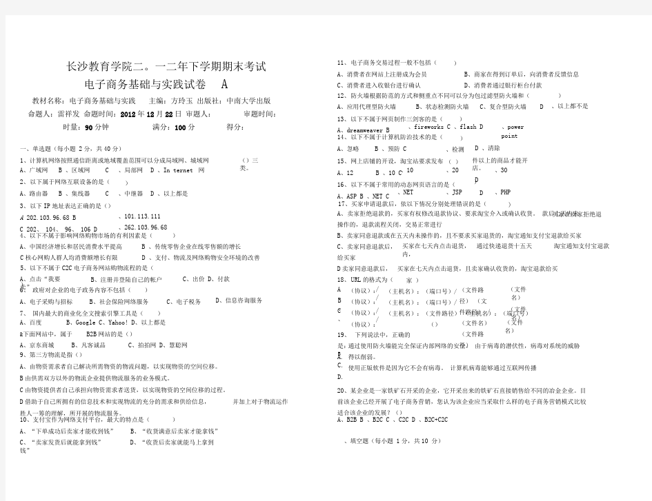 电子商务基础与实践考试试题A卷