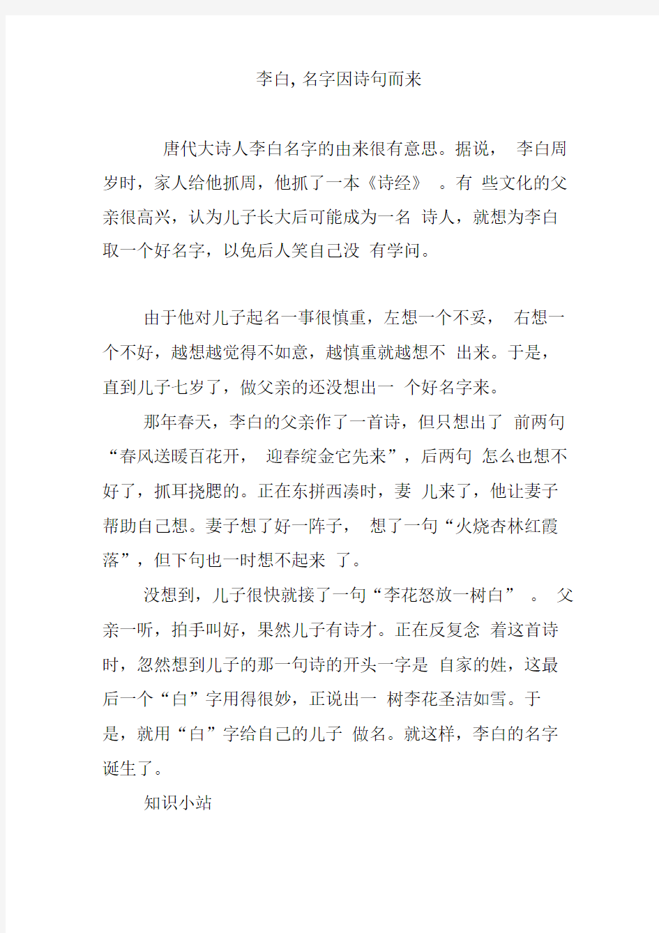 李白,名字因诗句而来