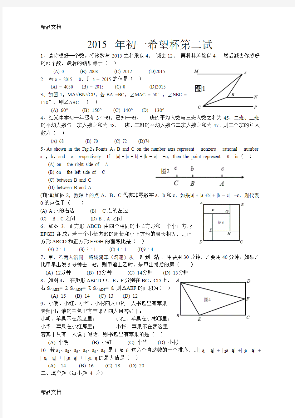 最新-年初一希望杯第二试试题及答案(WORD版)