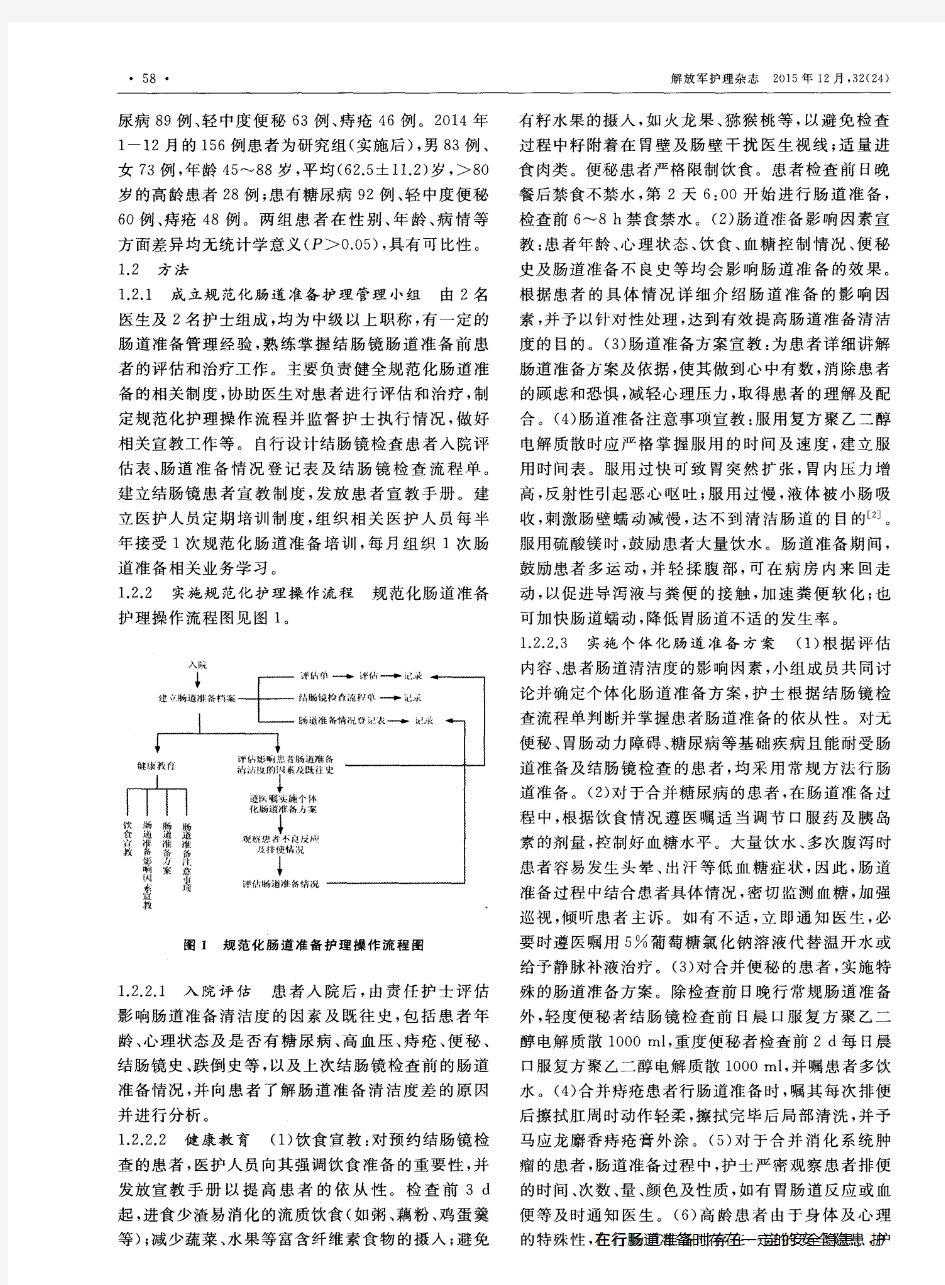 规范化护理操作流程在结肠镜检查前肠道准备中的应用效果