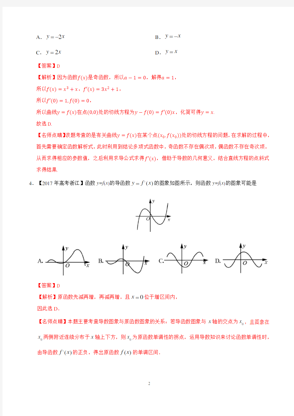 2017-2019高考文数真题分类解析---导数及其应用