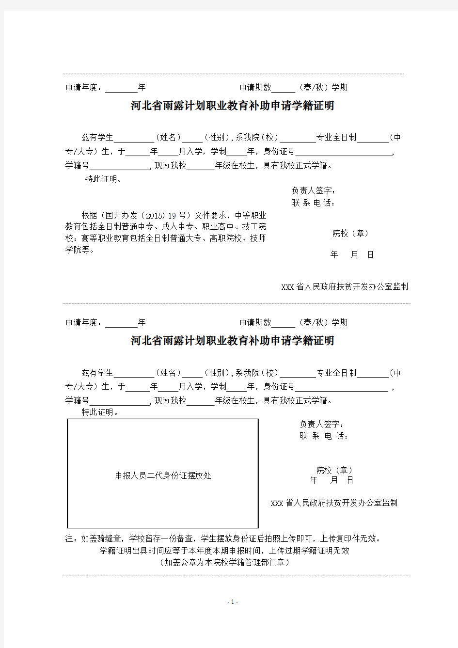 河北省雨露计划职业教育补助-学籍证明