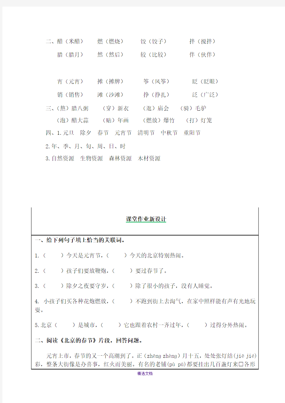 部编版语文六年级下册第一课北京的春节课后习题及答案