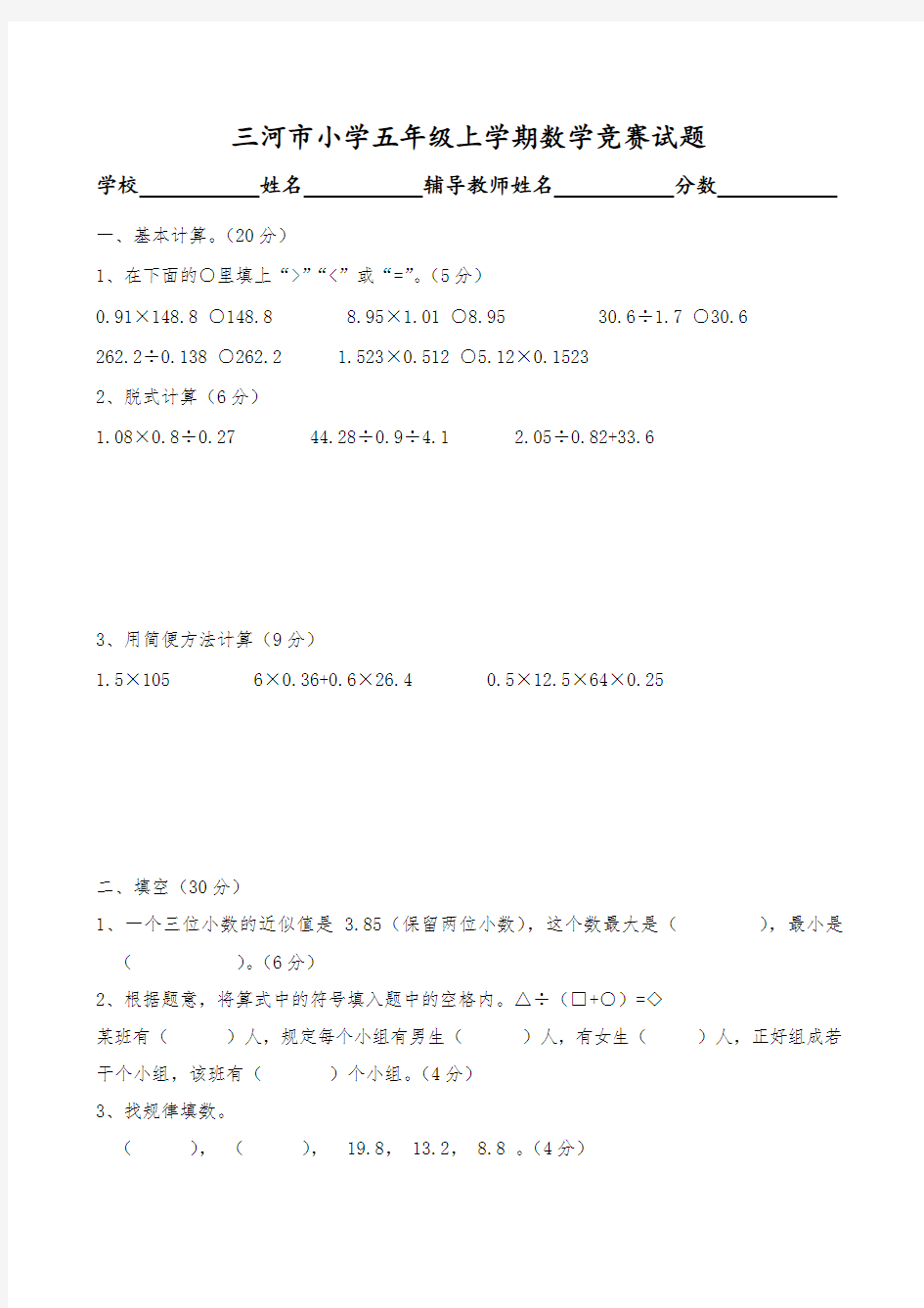 2017三河市小学五年级上学期数学竞赛试题