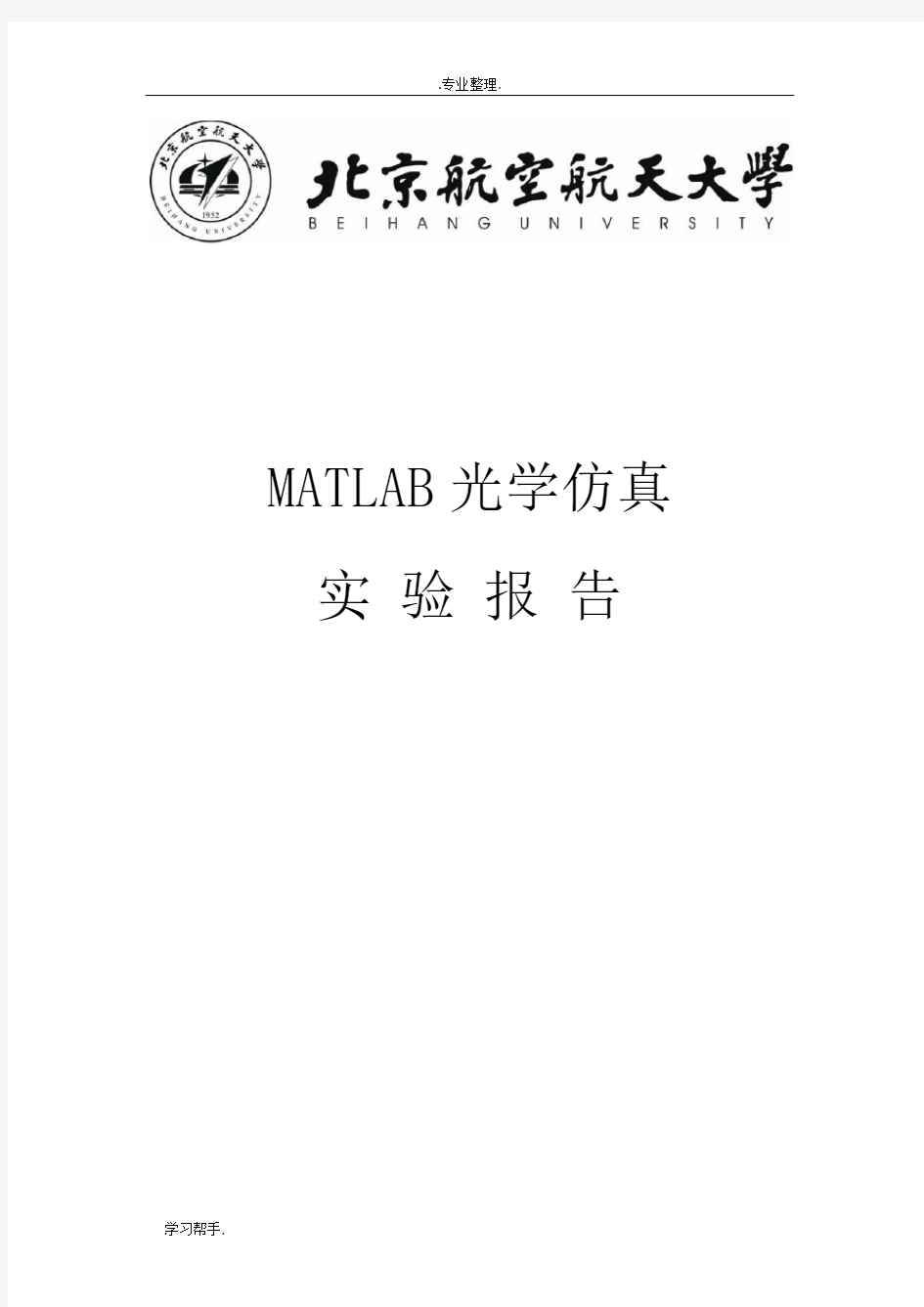 matlab光学仿真设计