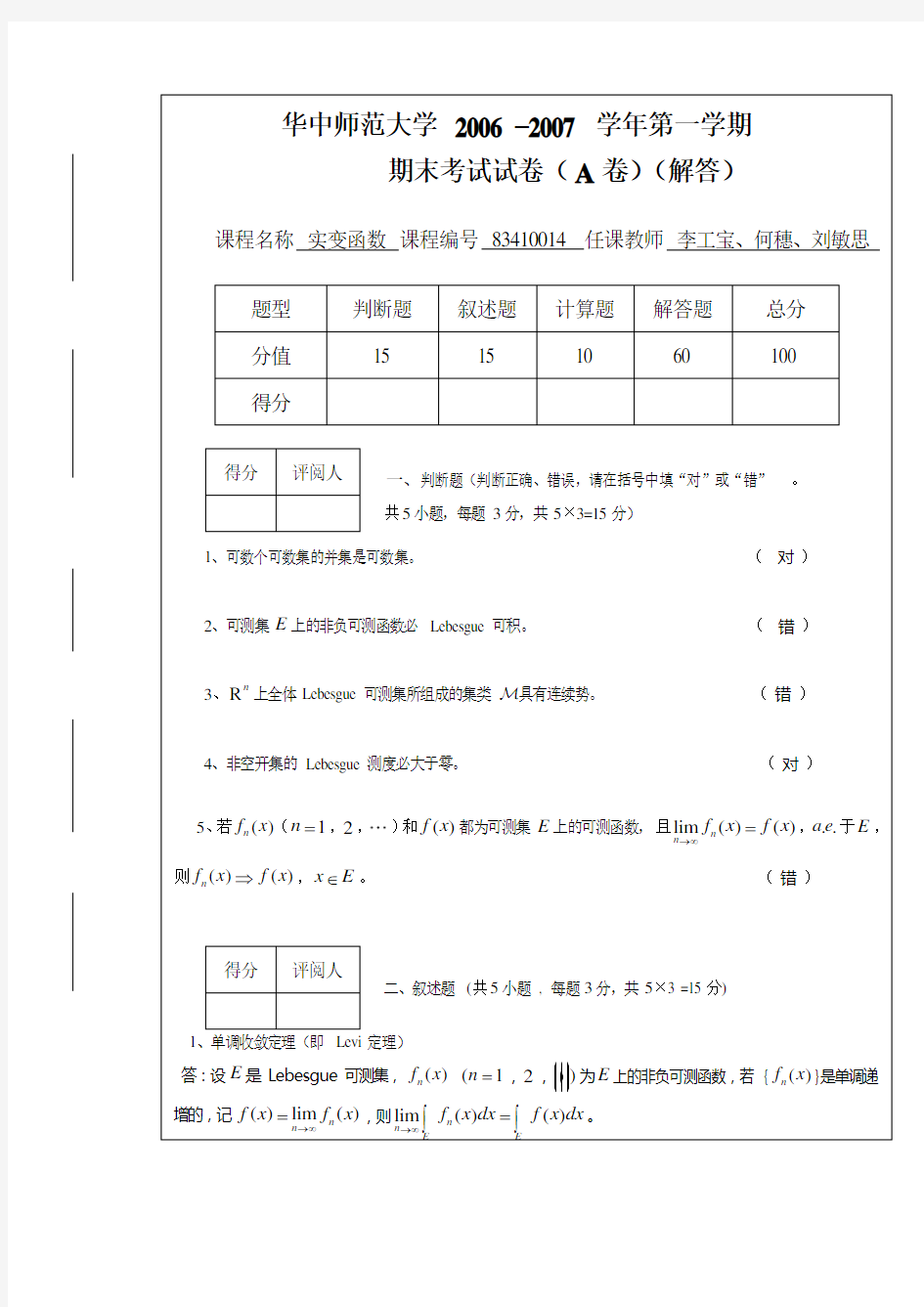 实变函数04级期末考试题(A)(解答)