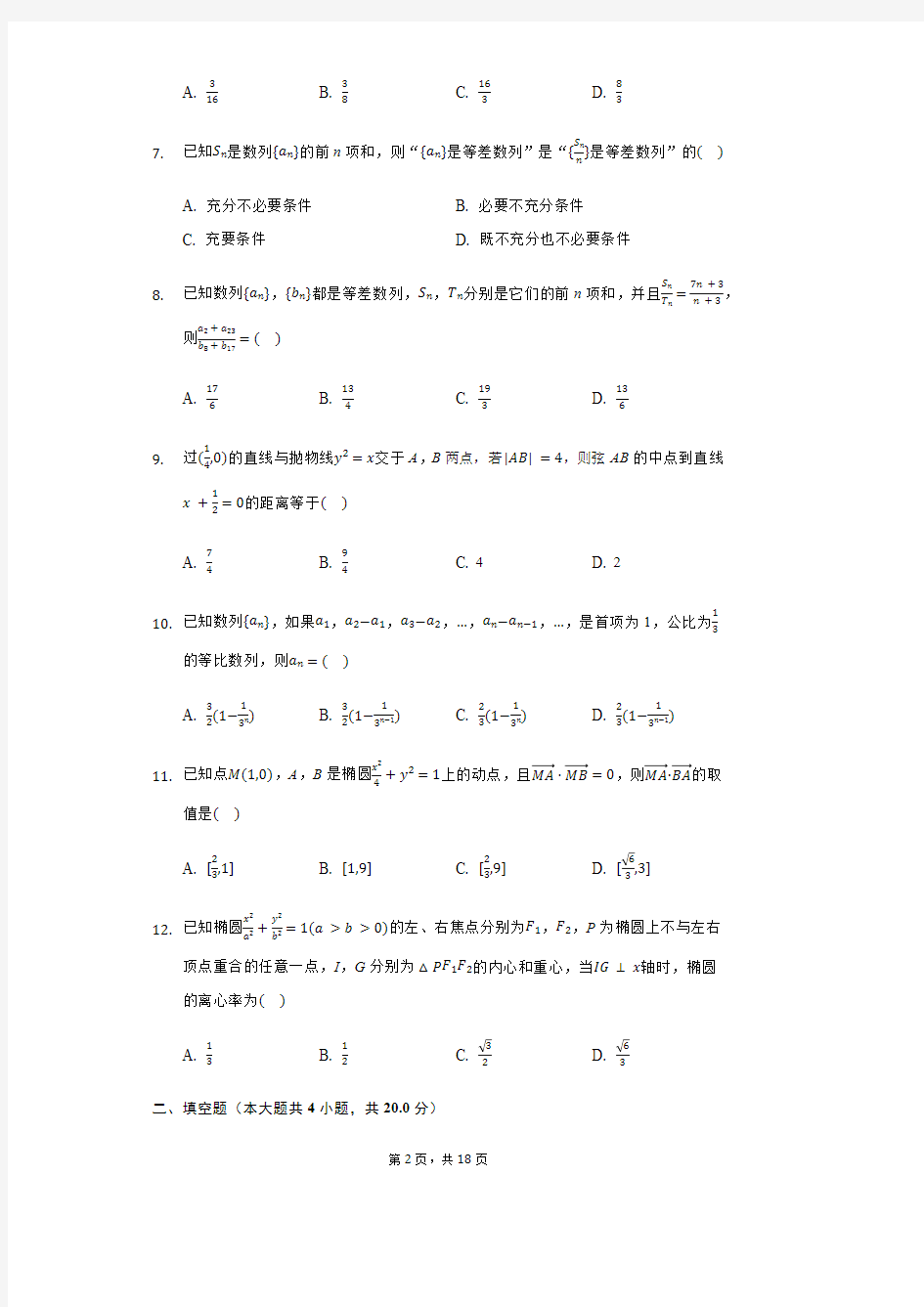 江苏省扬州中学高二(上)期中数学试卷含答案
