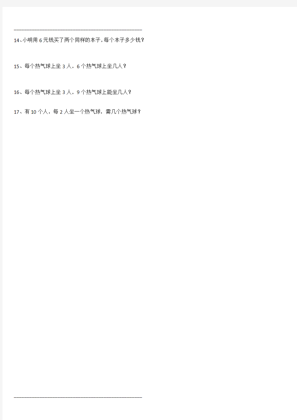 二年级乘除法应用题练习题