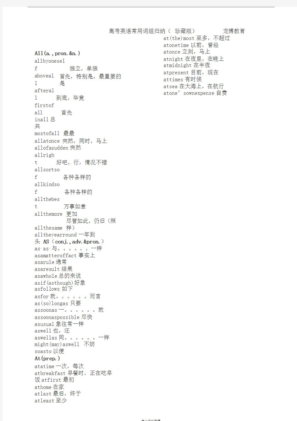 高考英语单词必备版大全