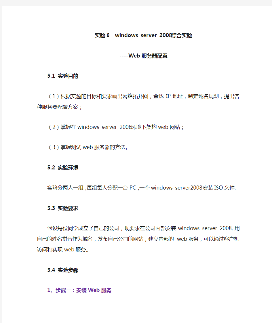 实验6 windows server 2008综合实验 - web服务器配置