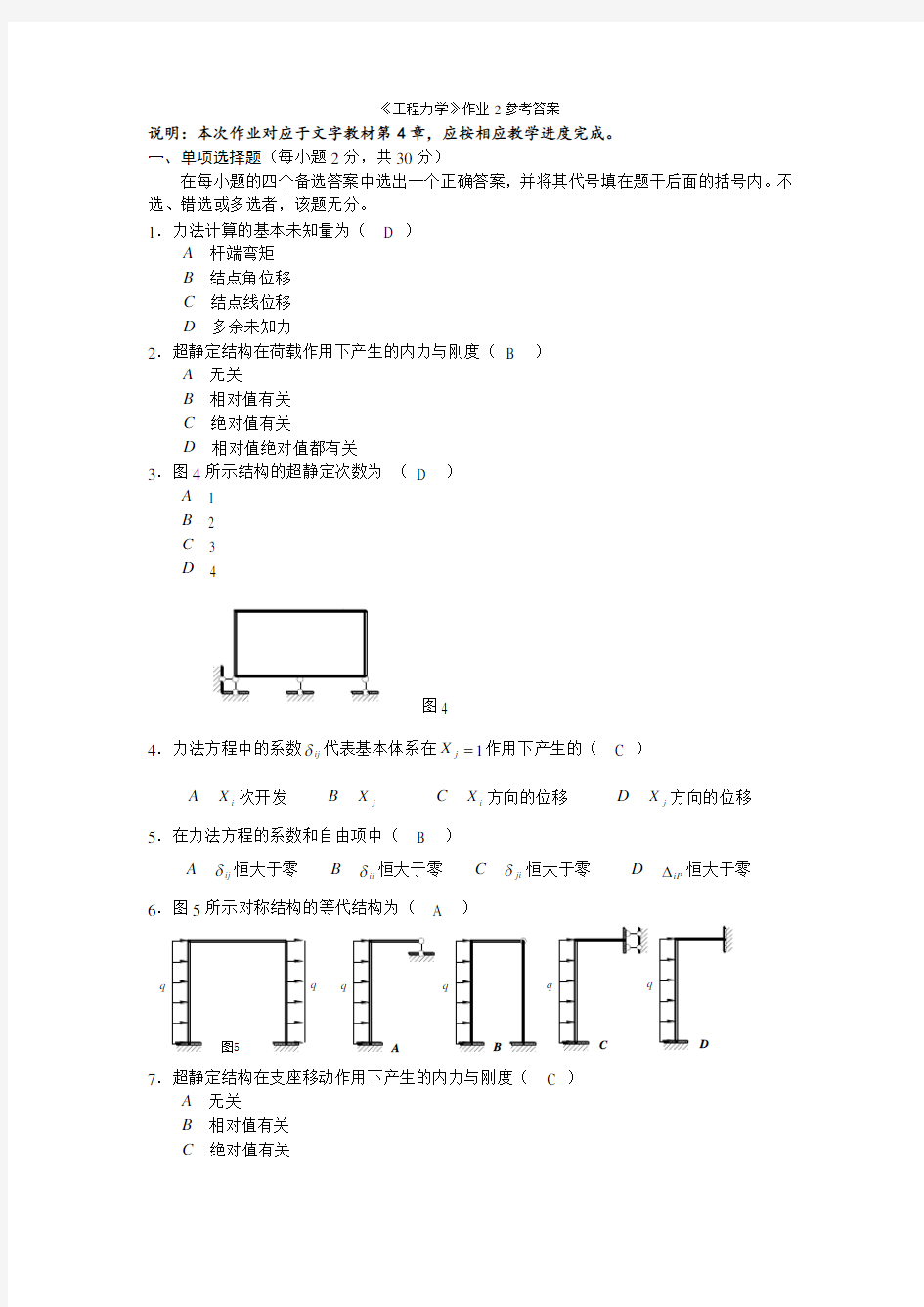 《工程力学》作业2答案