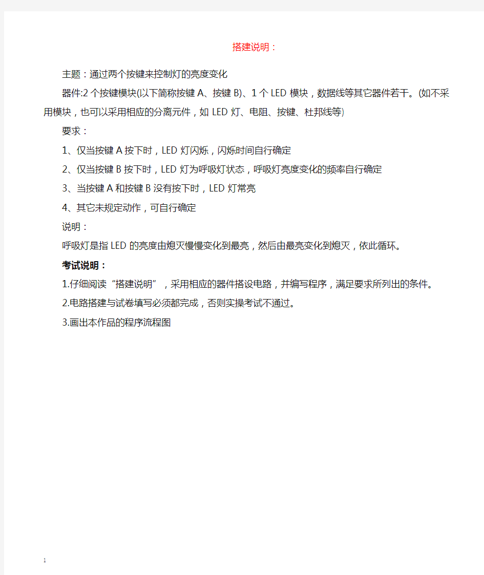 全国青少年机器人技术等级考试 三级实操真题2018-09.doc