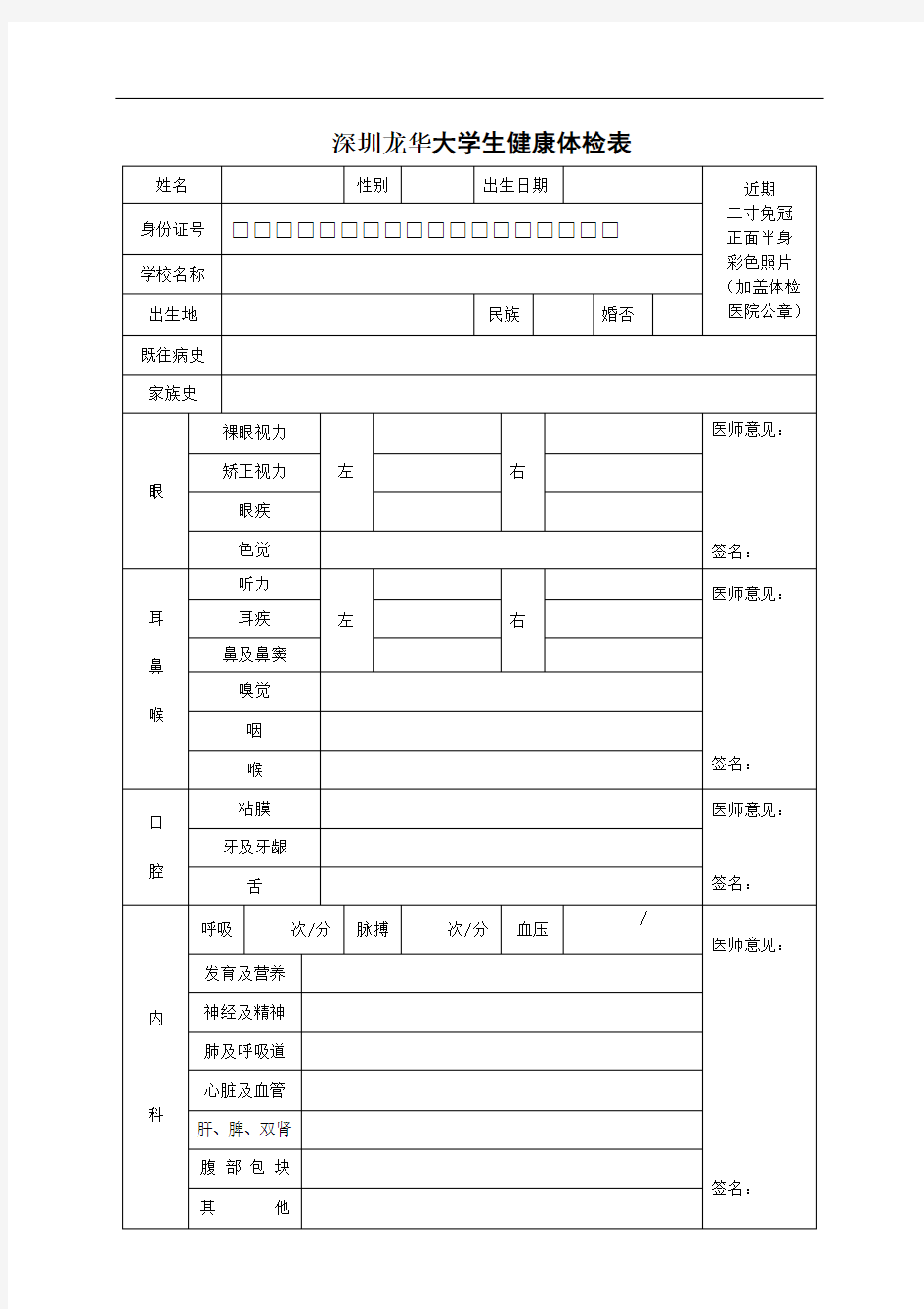 大学生体检表