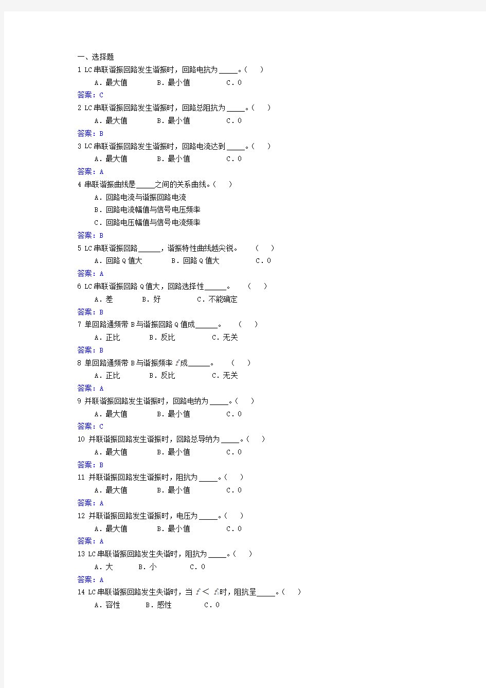 高频电子技术试题库 第二章