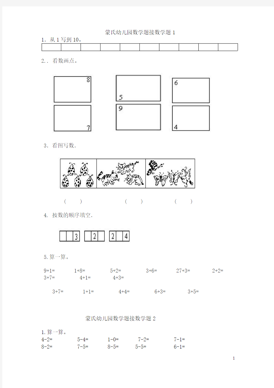 幼小衔接数学试题库