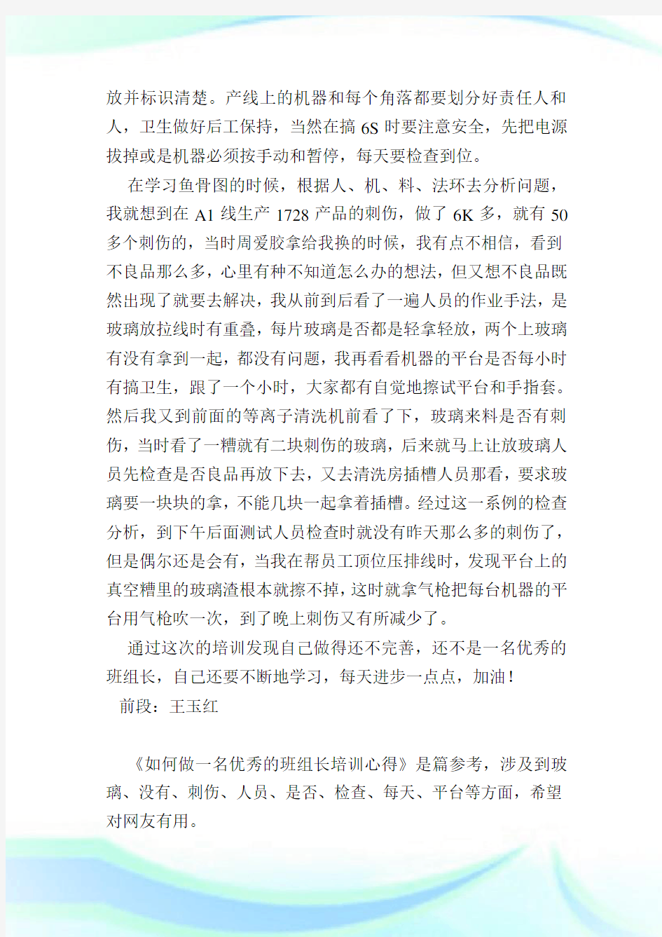 如何做一名优秀的班组长培训心得_学习心得体会.doc