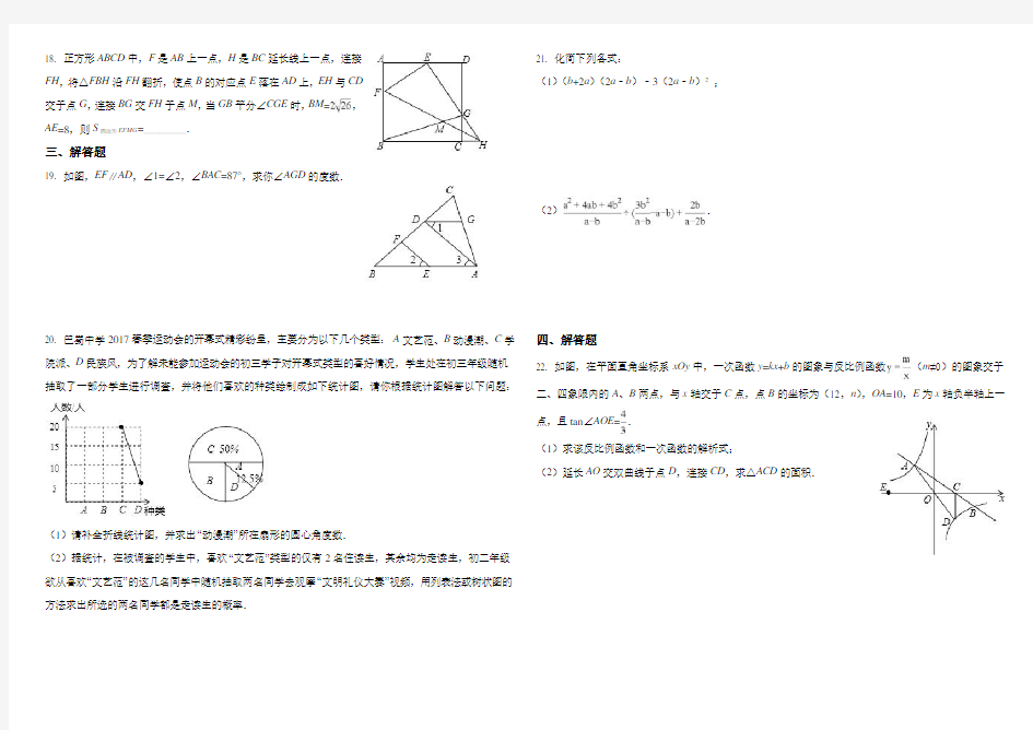 最新2018重庆中考数学模拟试卷一(含答案)