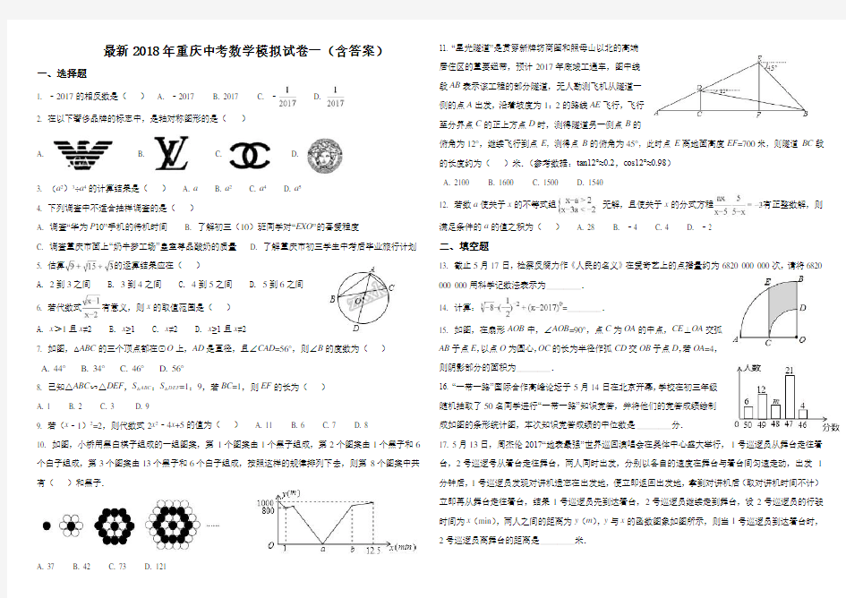 最新2018重庆中考数学模拟试卷一(含答案)