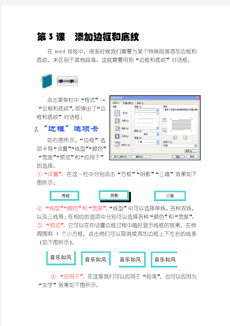 第3课 添加边框和底纹-教材