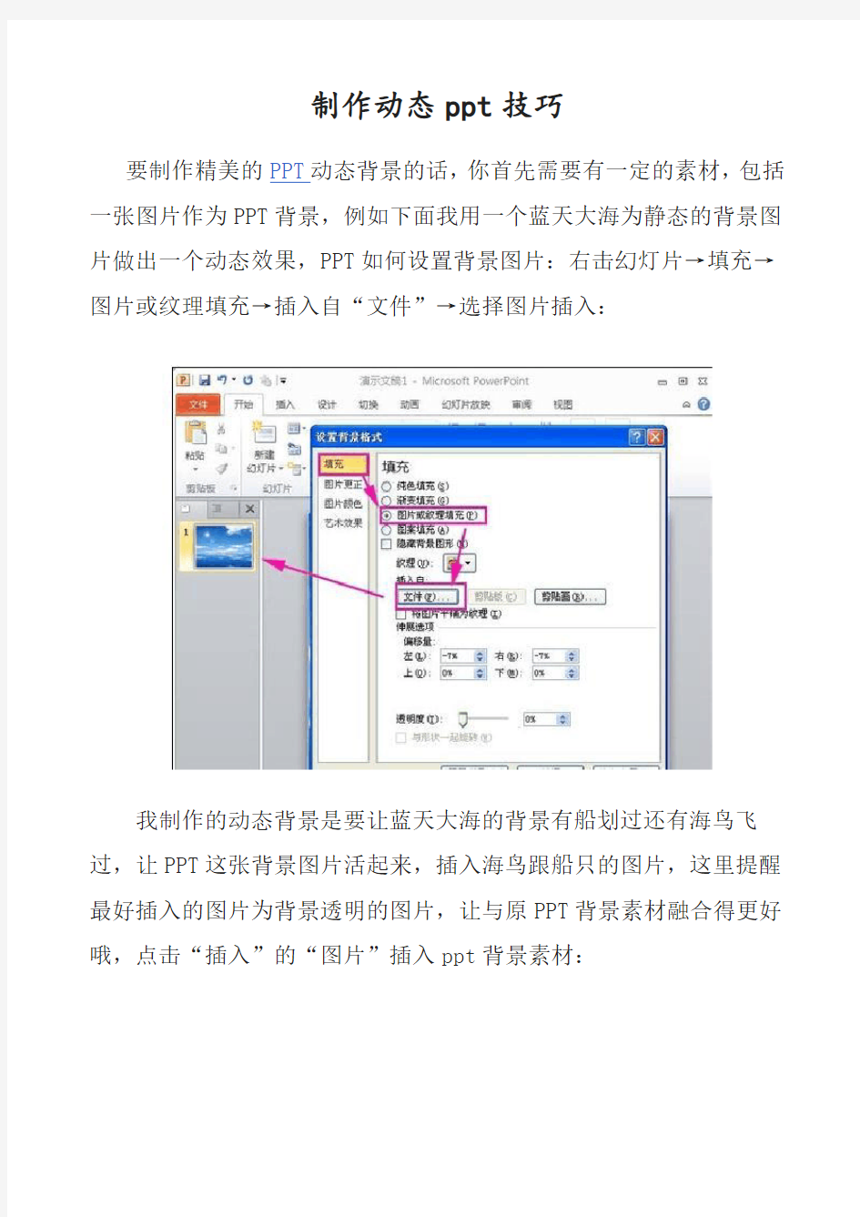 制作动态ppt技巧