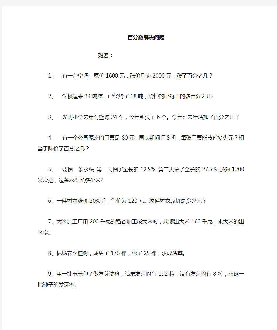 最新人教版六年级上册数学百分数应用题