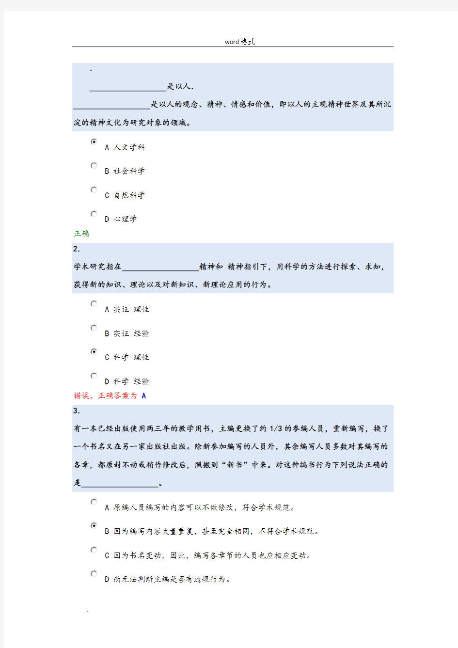 2016北京大学道德与学术规范测试