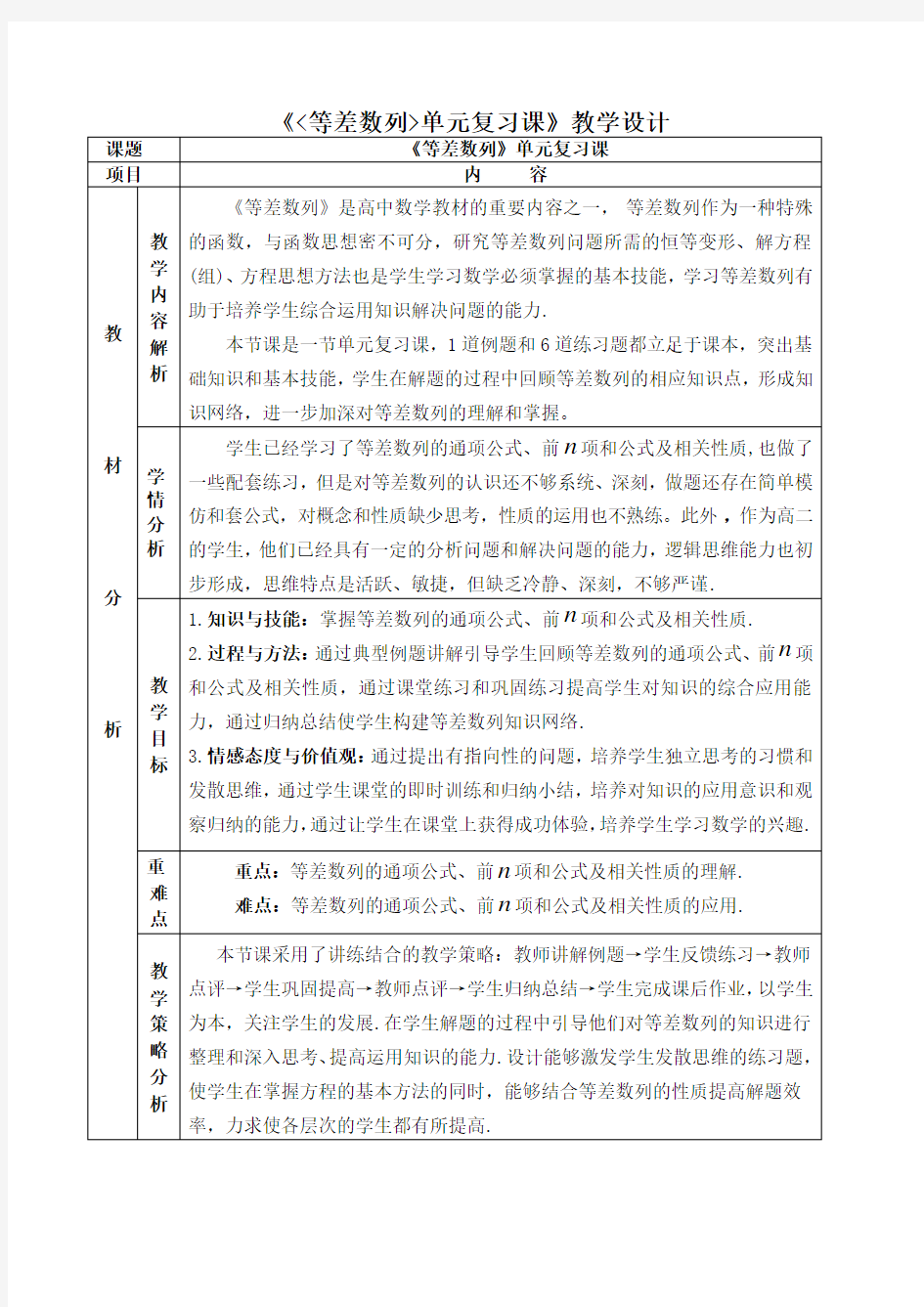 高中数学《等差数列复习课》公开课优秀教学设计