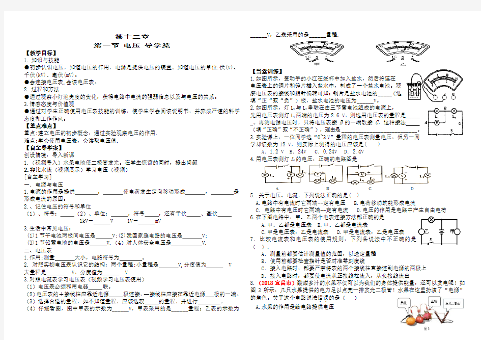 鲁教版五四制九年级物理同步学案有答案12.1电压