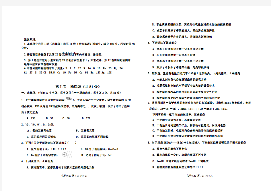 (完整版)高一化学下学期期中考试试题及答案