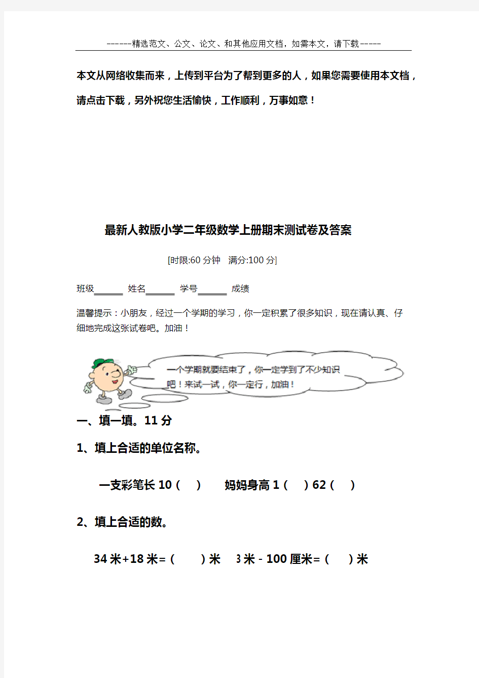 最新人教版小学二年级数学上册期末测试卷及答案