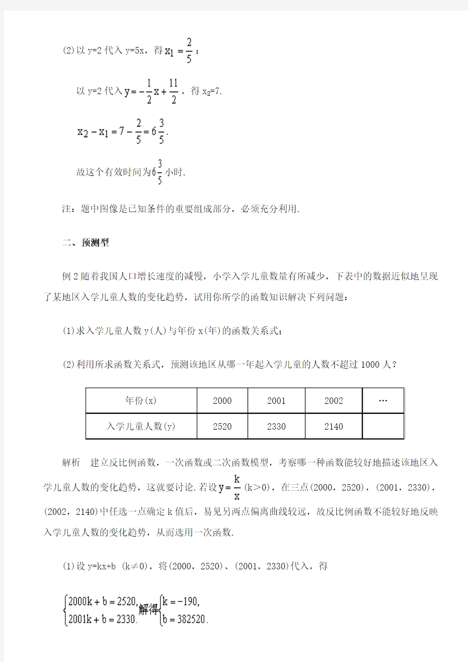 一次函数中常见解决实际问题题型解析