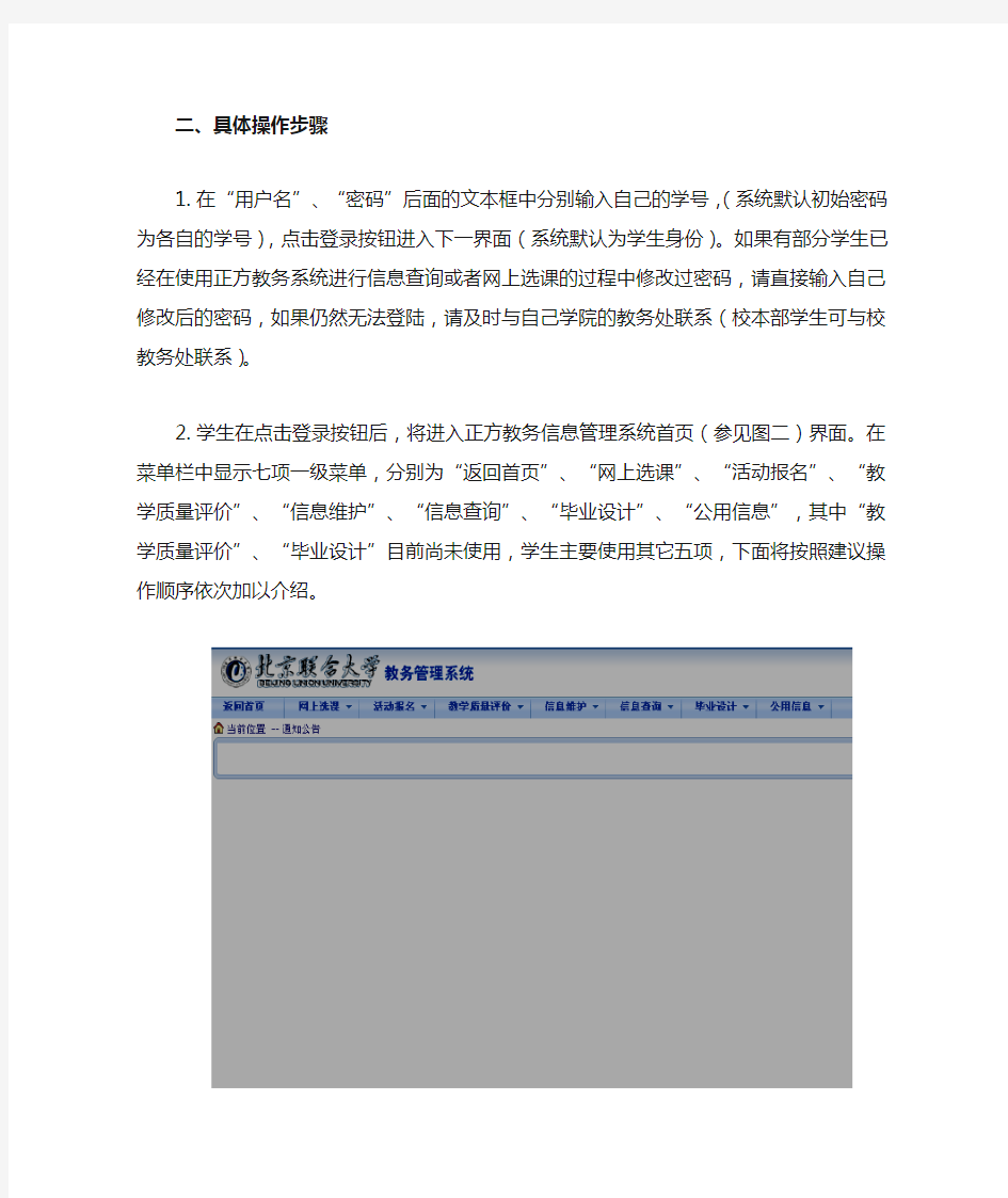 北京联合大学正方教务信息管理系统学生使用指南