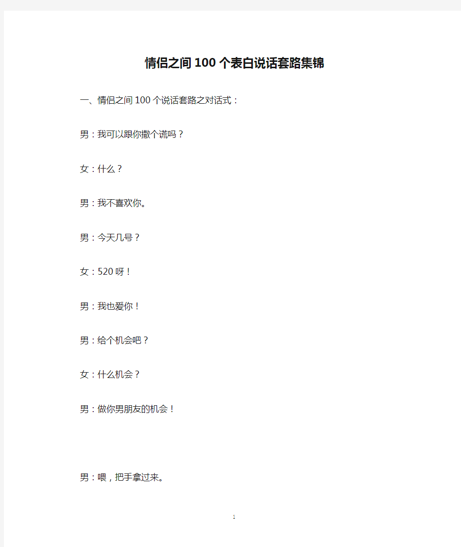 情侣之间100个表白说话套路集锦