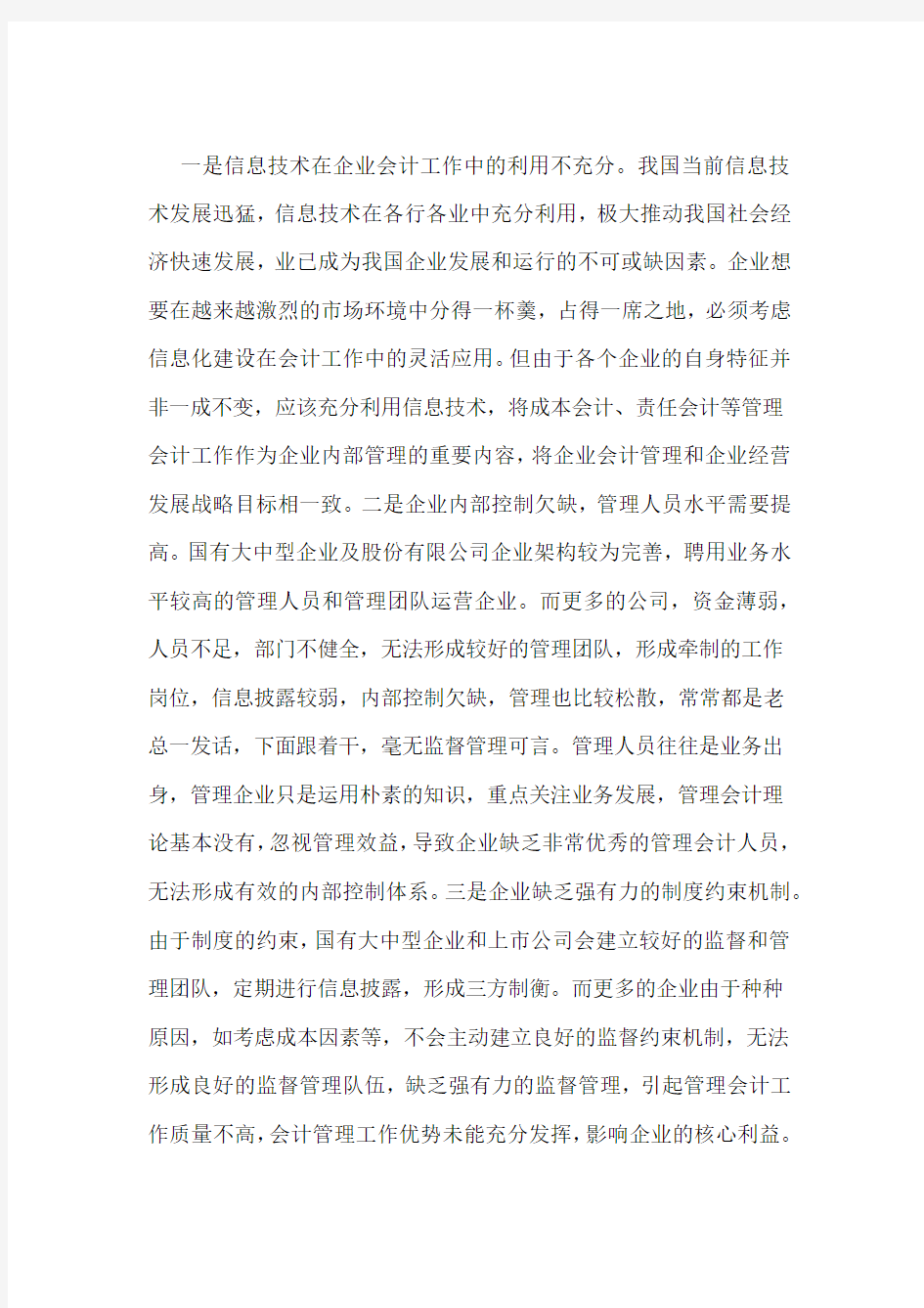 管理会计工作中的创新方法-管理会计论文-会计论文