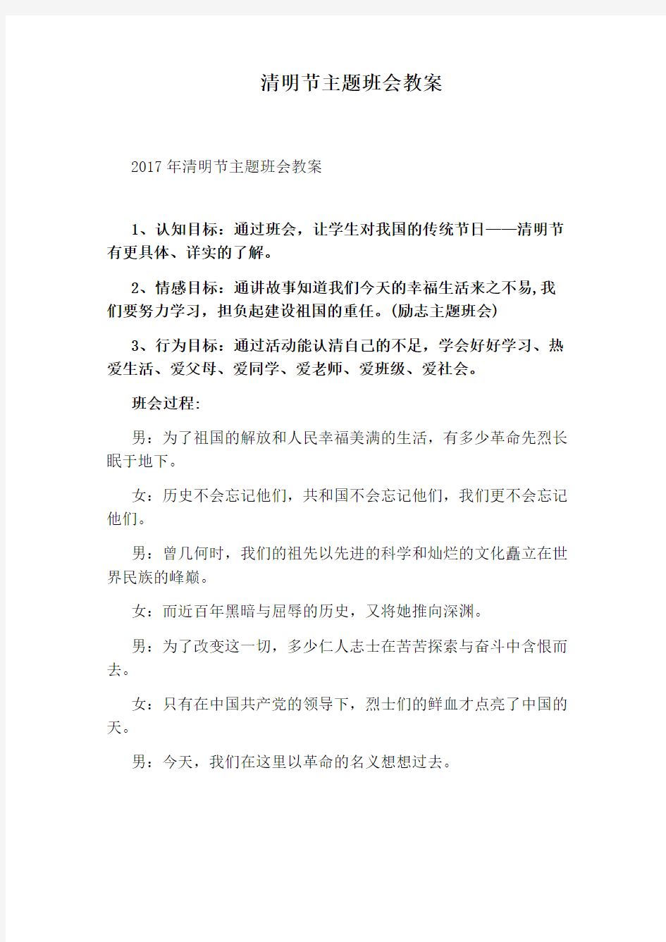 清明节主题班会教案