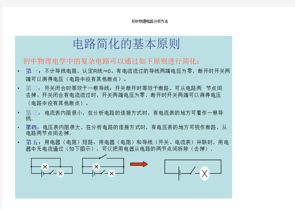 初中物理电路分析方法