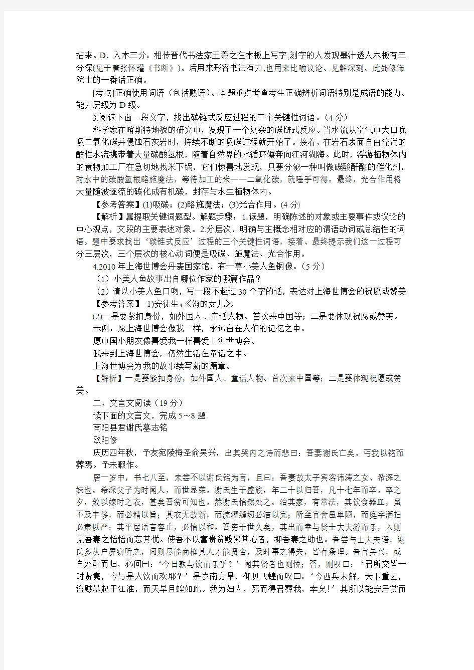 2010年高考江苏卷语文试题及答案解析