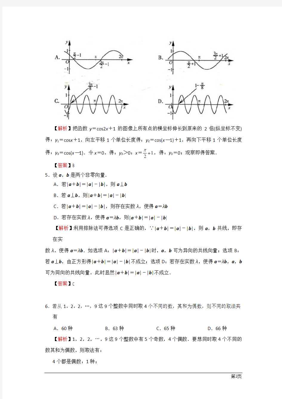 2012年浙江高考理科数学试题及解析