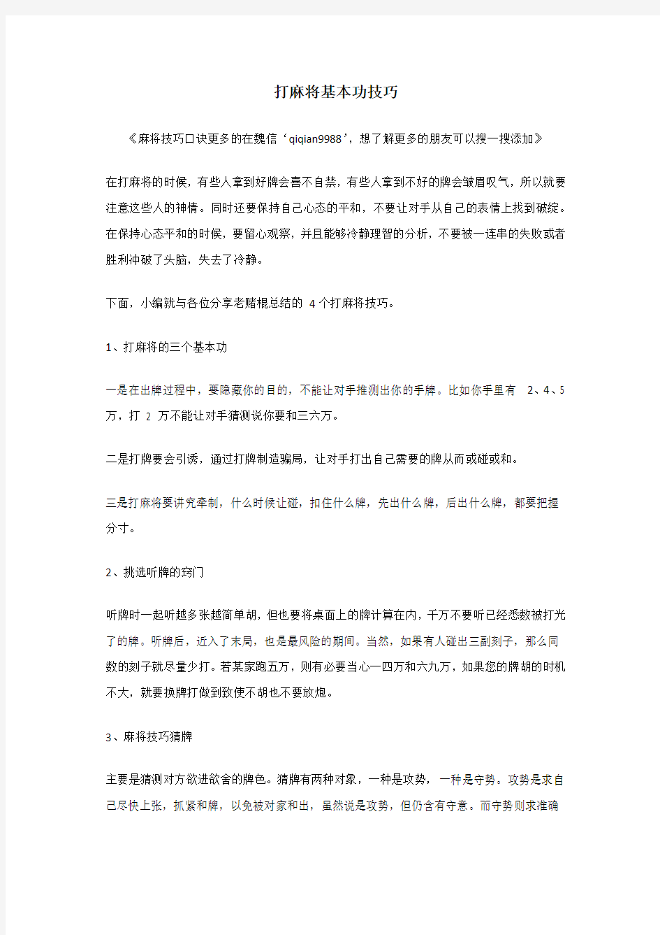 打麻将基本功技巧