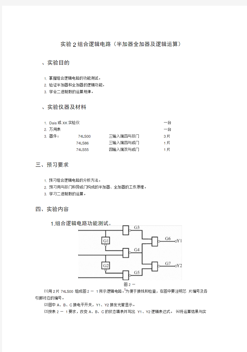 数电实验报告汇总