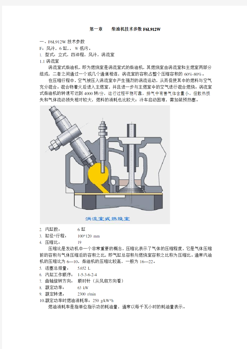 柴油机技术参数