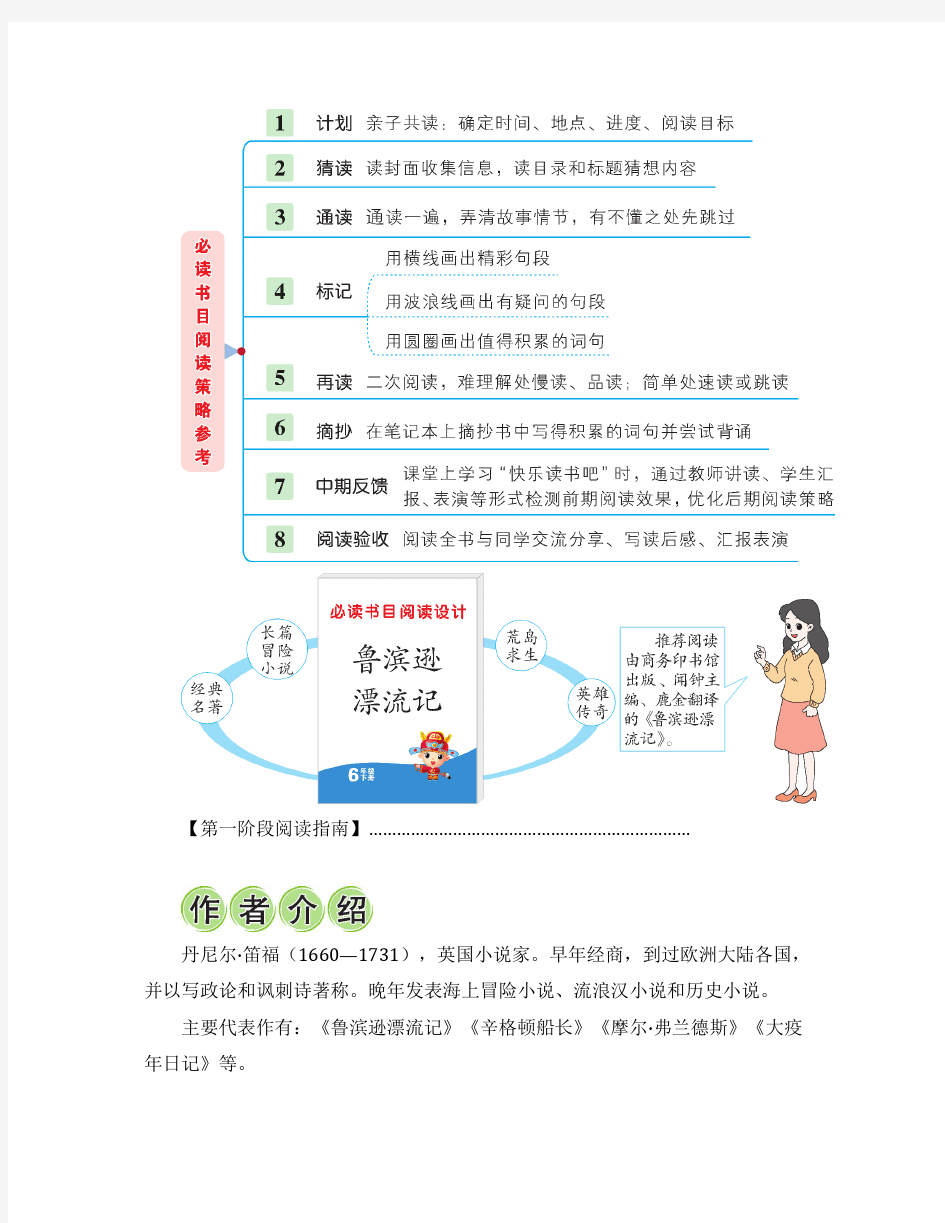 部编版六年级下册语文全套单元主题阅读