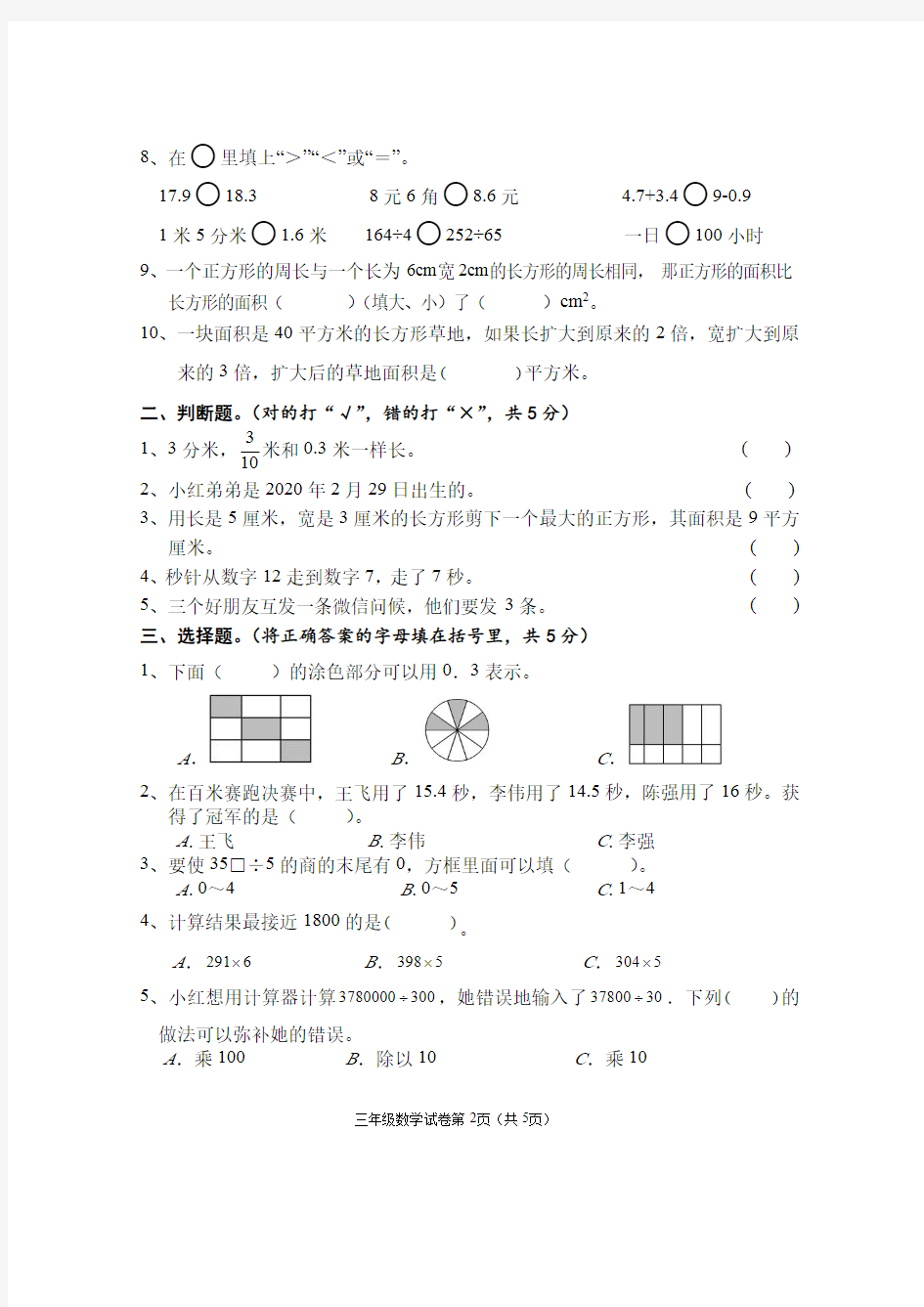 三年级数学下册期末试卷(含答案)