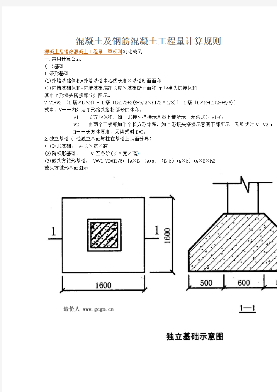 混凝土及钢筋混凝土工程量计算规则