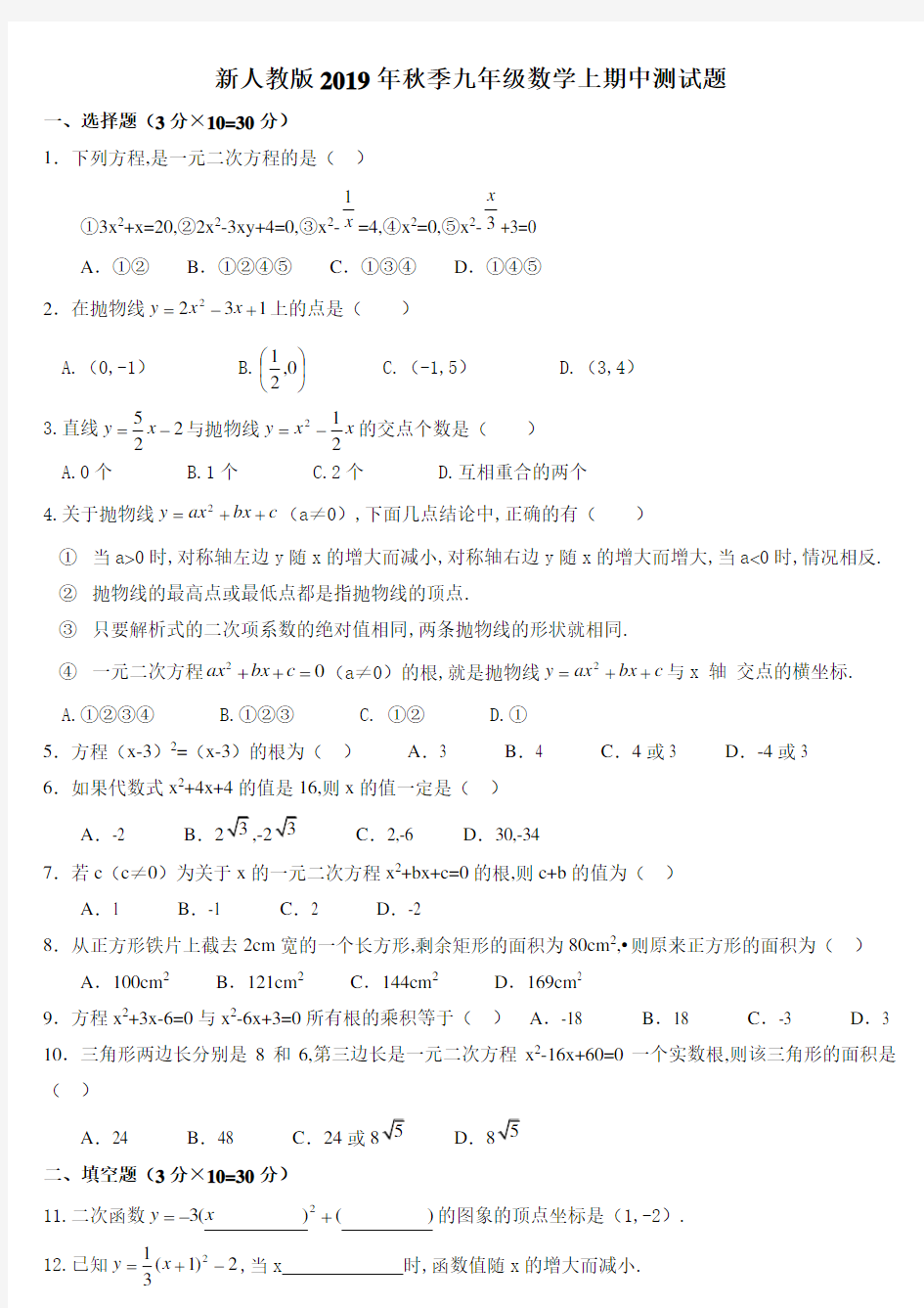 人教版九年级上册数学期中试卷及答案