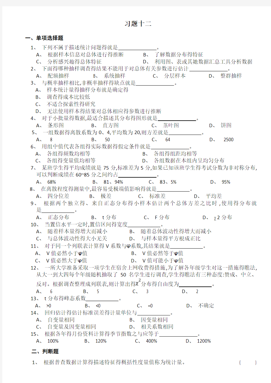 统计学习题试卷