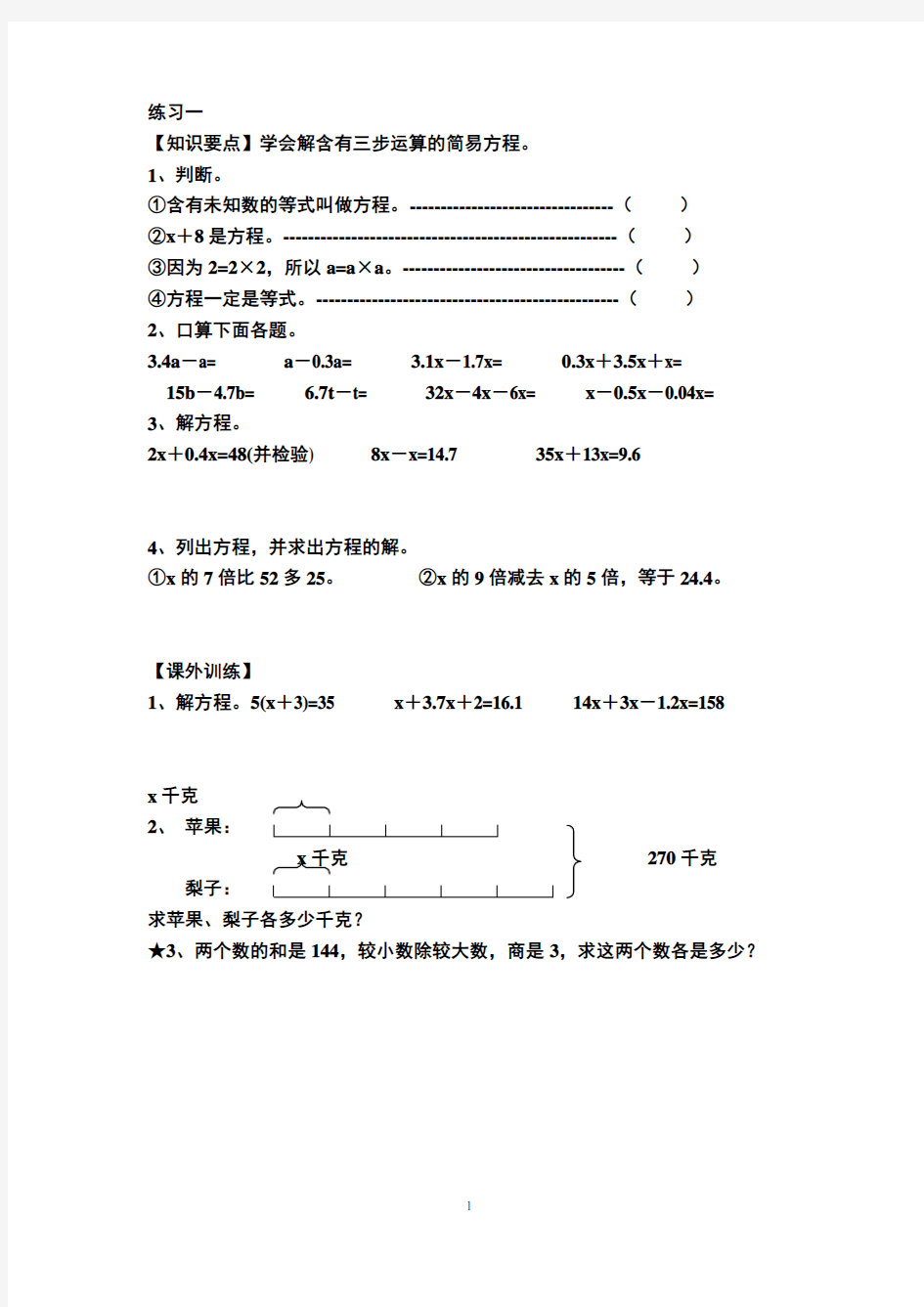 最新人教版五年级数学下册解方程典型练习题