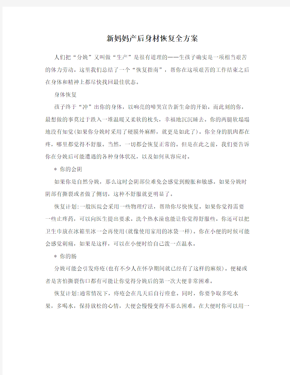 新妈妈产后身材恢复全方案